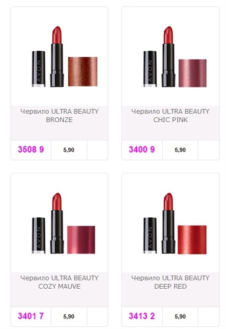 AVON червила ULTRA BEAUTY
